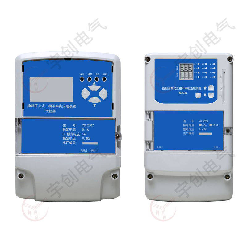 平凉YC-X707换相开关式三相不平衡治理装置